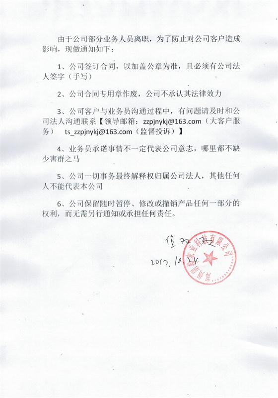 重要通知 重要通知